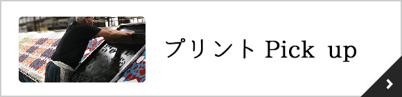 京美染色株式会社テキスタイルピックアップ